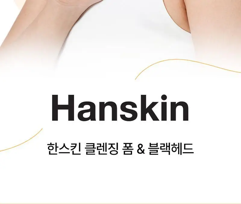 [피지모공/메이크업] 한스킨 클렌징폼&블랙헤드 120ml 상세페이지 34